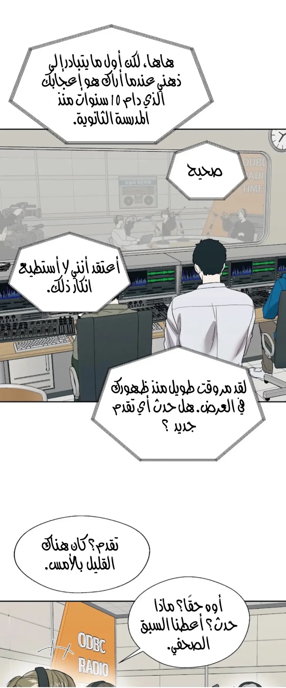 رهاب الفيرمون – الفصل 8 page 11